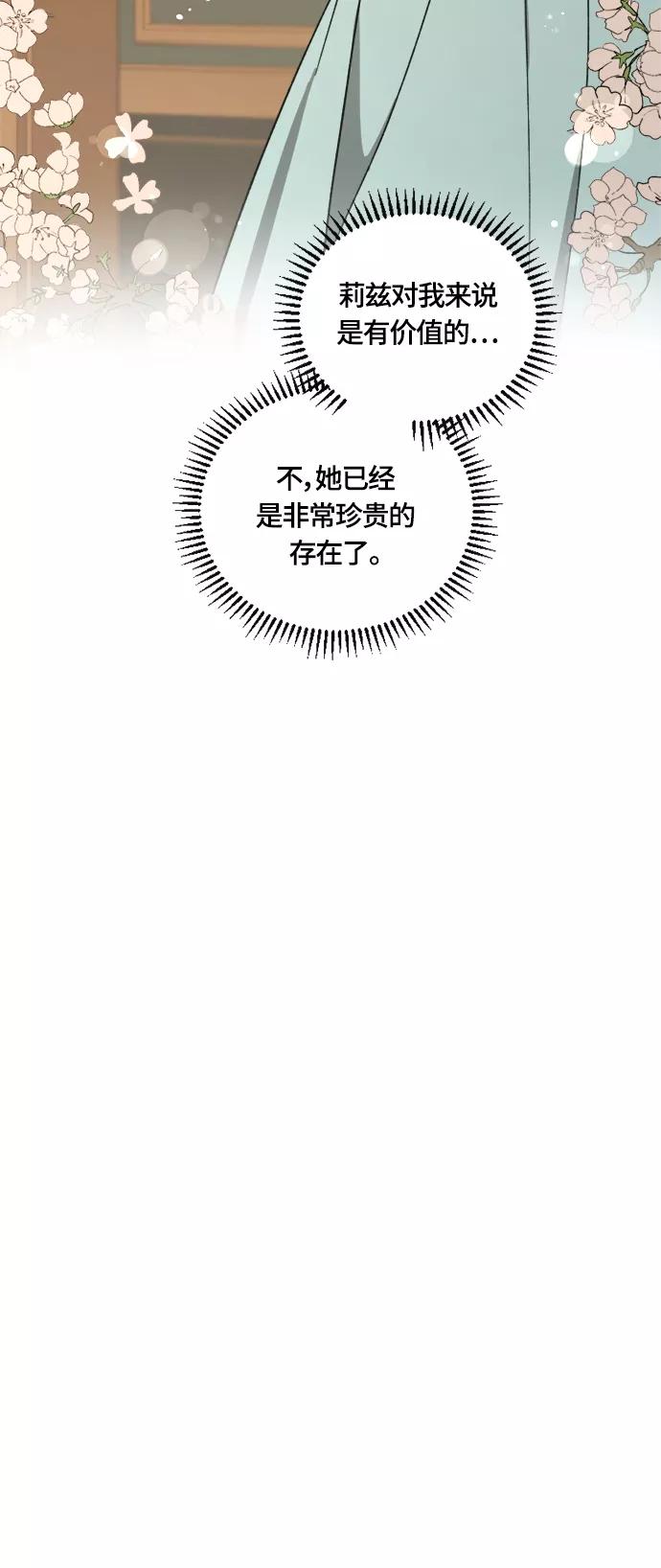 《皇帝倒转时间的理由》第15话 第47页