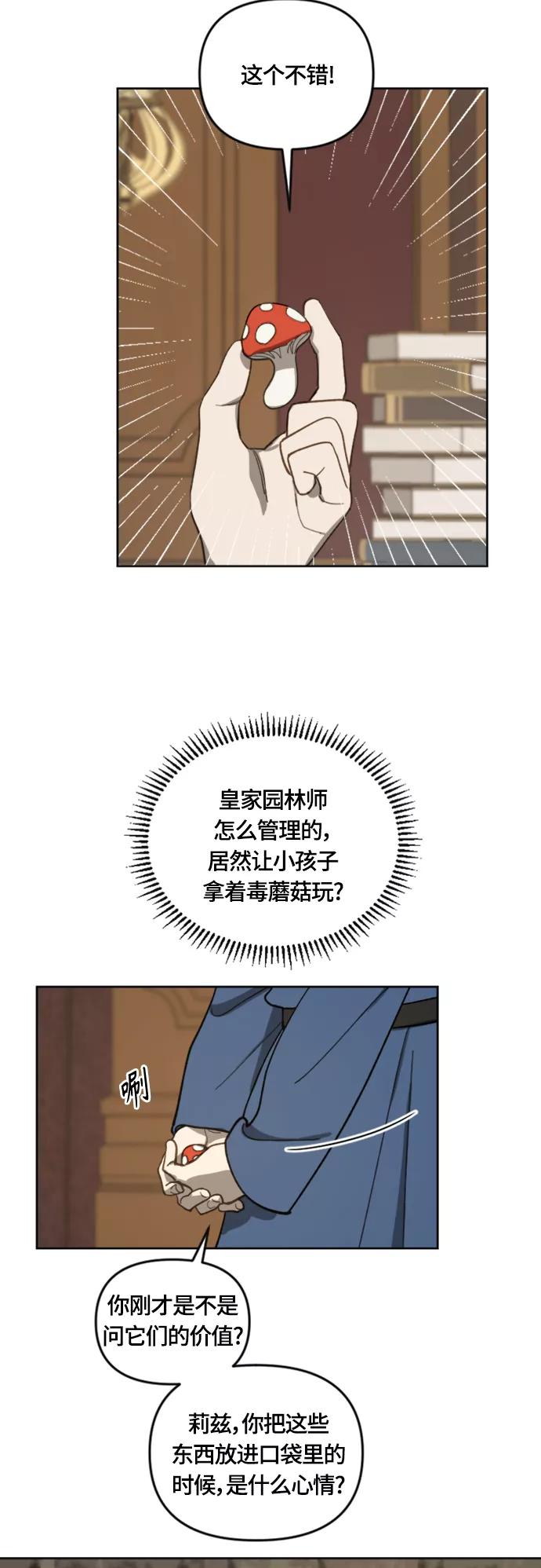 《皇帝倒转时间的理由》第15话 第20页