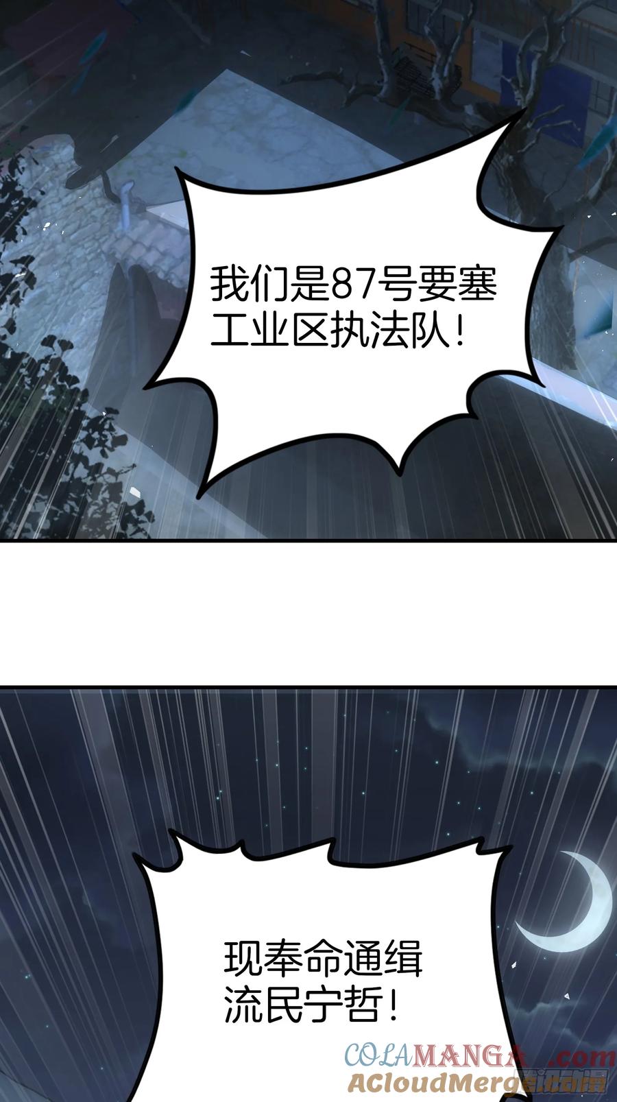《浩劫余生》14 栽赃祸害 第4页