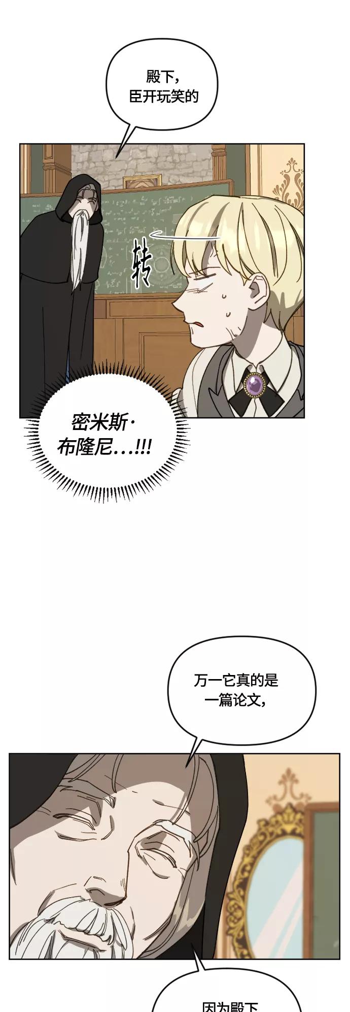 《皇帝倒转时间的理由》第15话 第35页