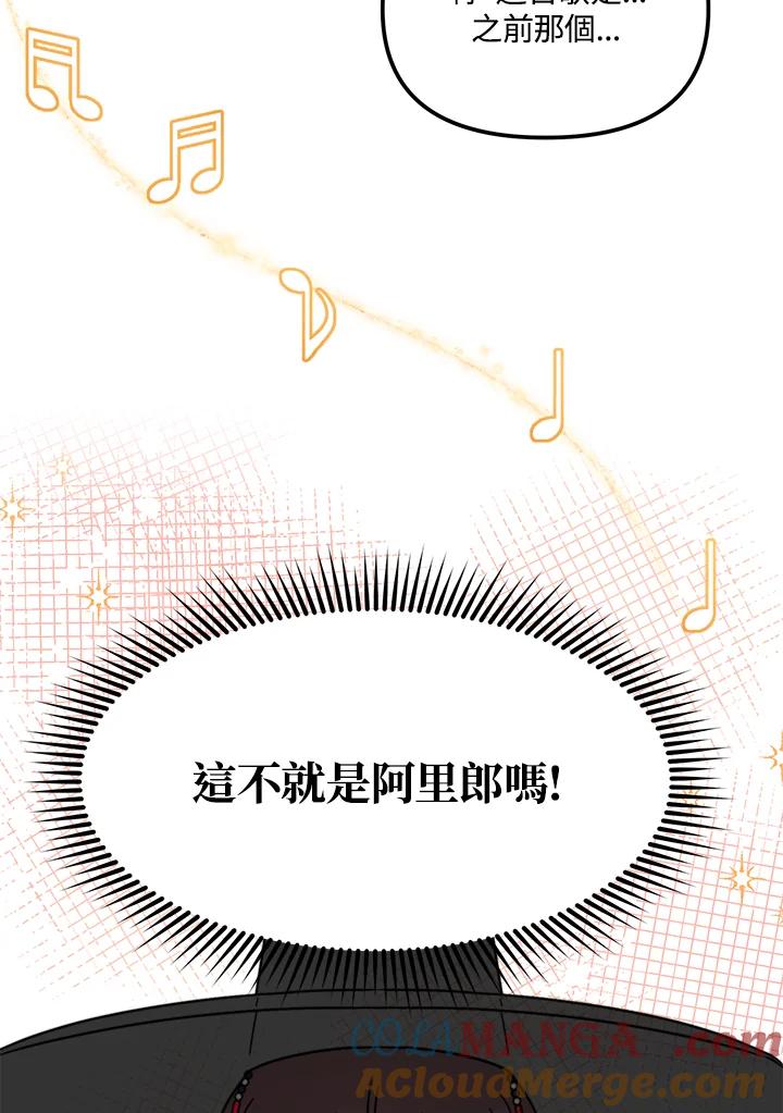 《超级巨星的才华书库》第15话 第61页