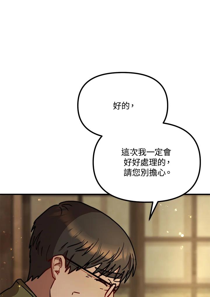 《超级巨星的才华书库》第15话 第108页