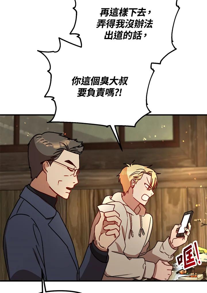 《超级巨星的才华书库》第15话 第100页
