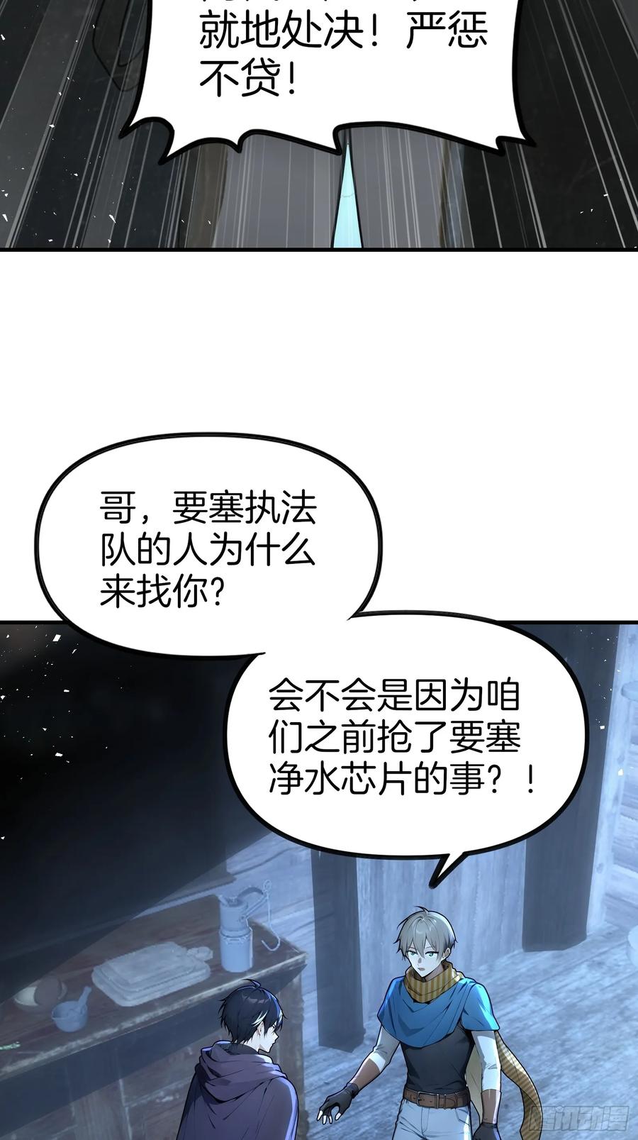《浩劫余生》14 栽赃祸害 第6页