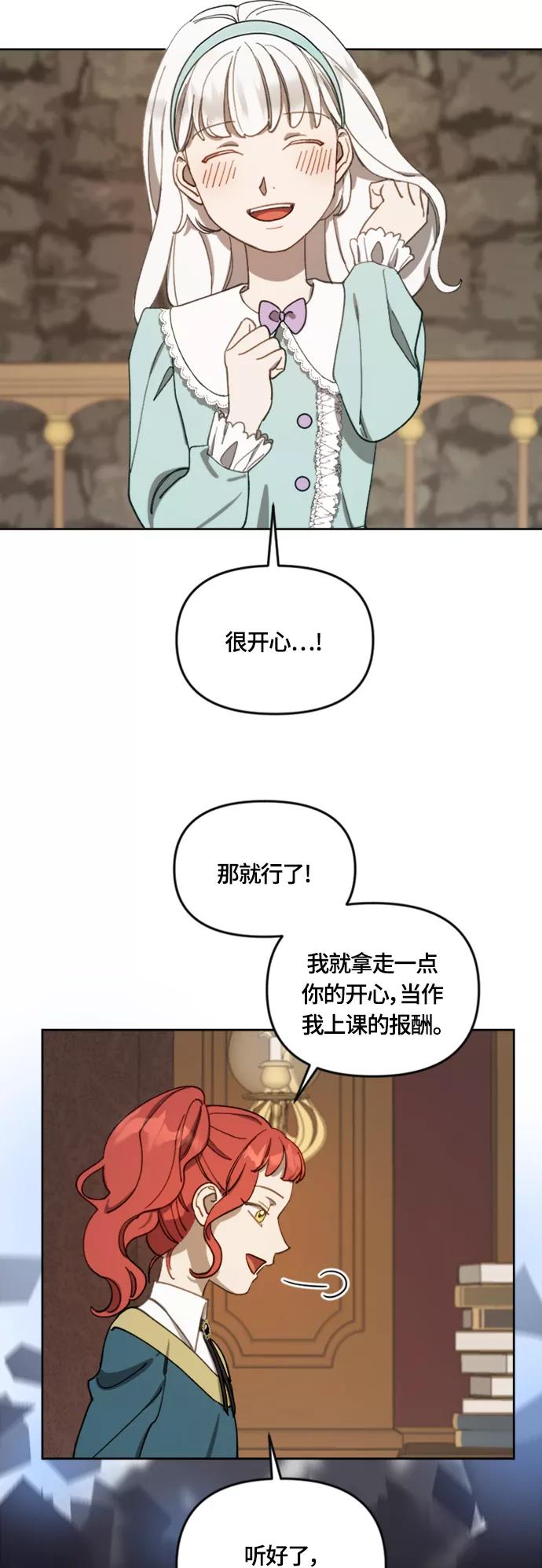 《皇帝倒转时间的理由》第15话 第23页