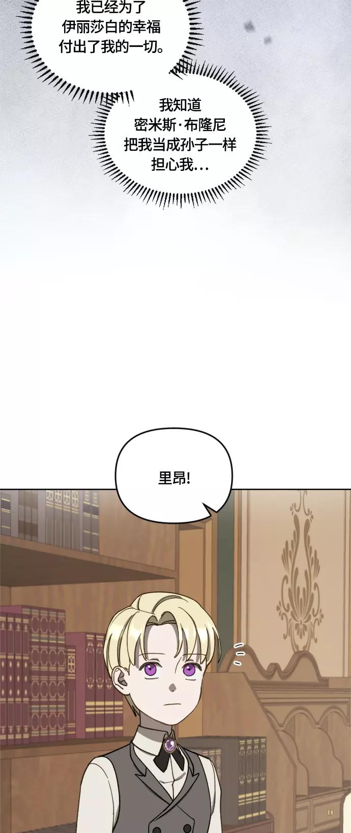 《皇帝倒转时间的理由》第15话 第45页