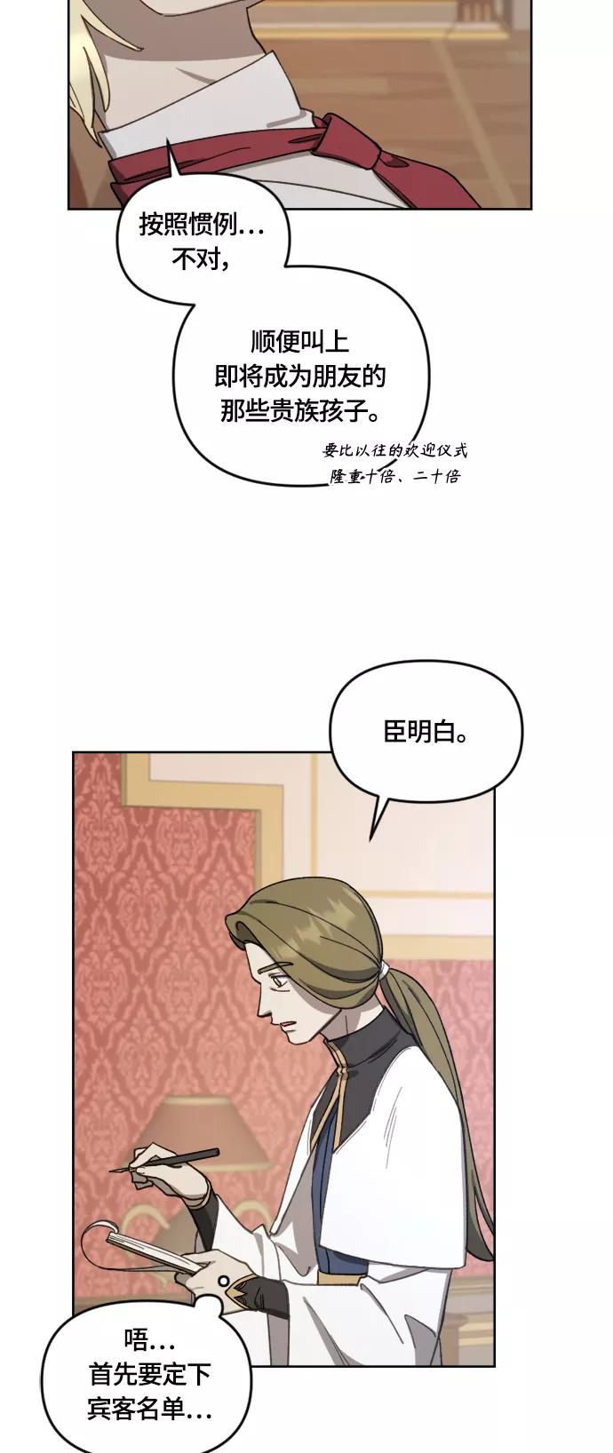 《皇帝倒转时间的理由》第15话 第50页