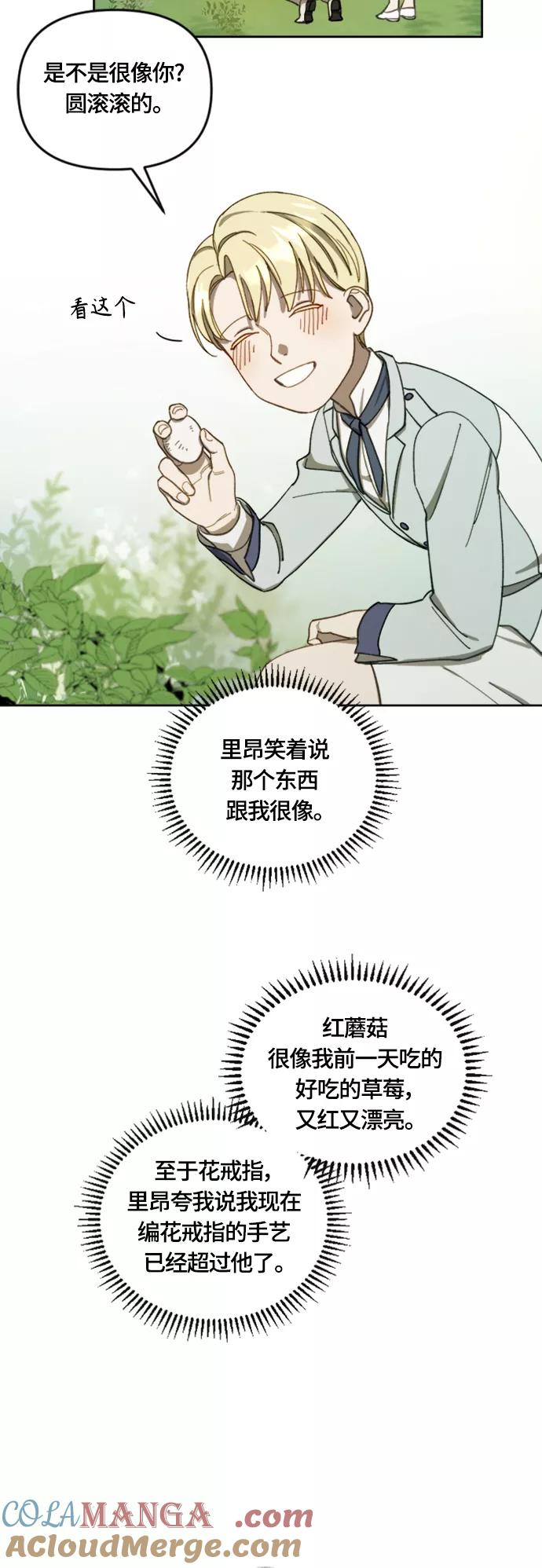 《皇帝倒转时间的理由》第15话 第22页