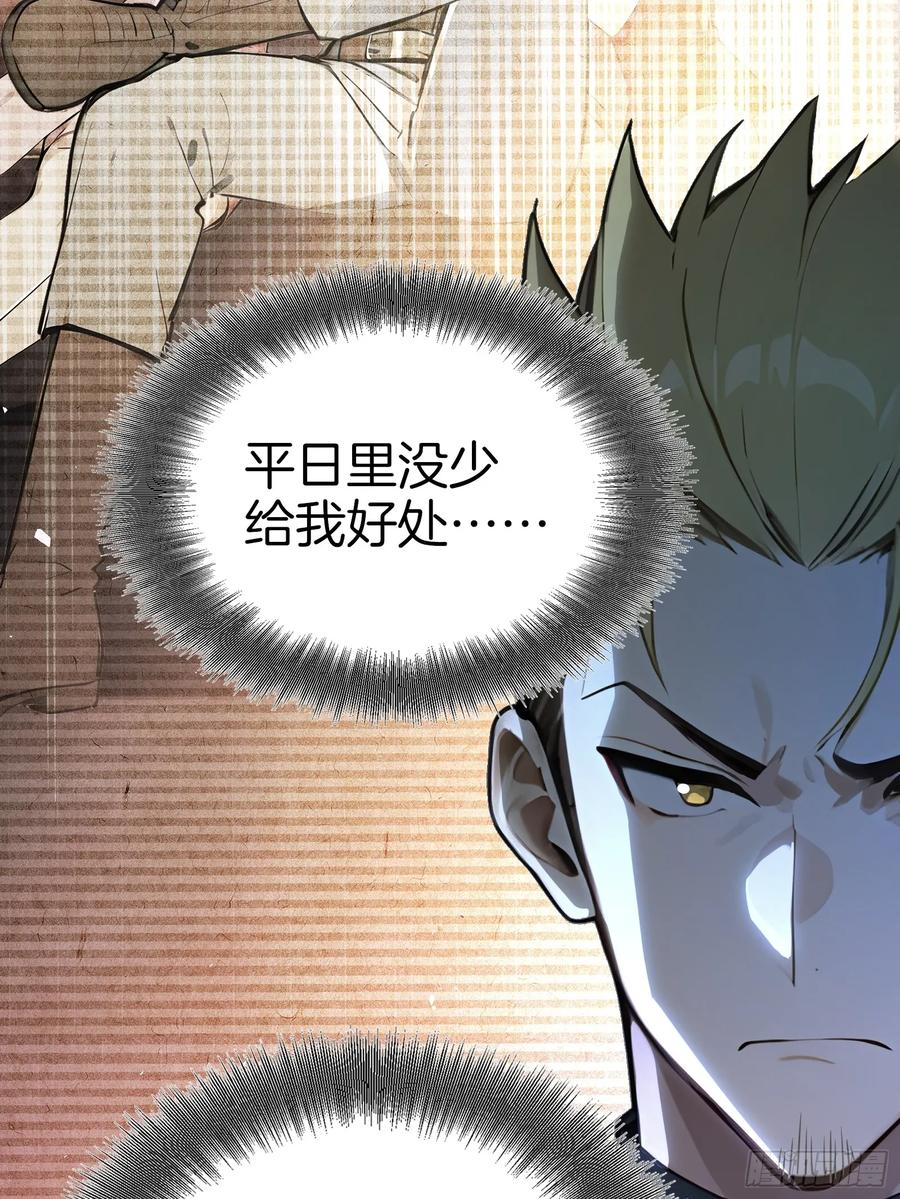 《浩劫余生》14 栽赃祸害 第50页