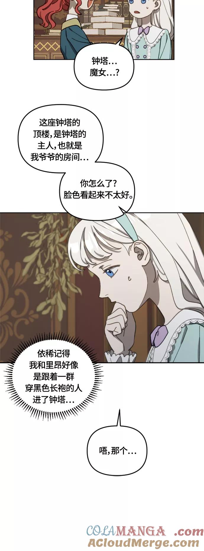 《皇帝倒转时间的理由》第15话 第13页