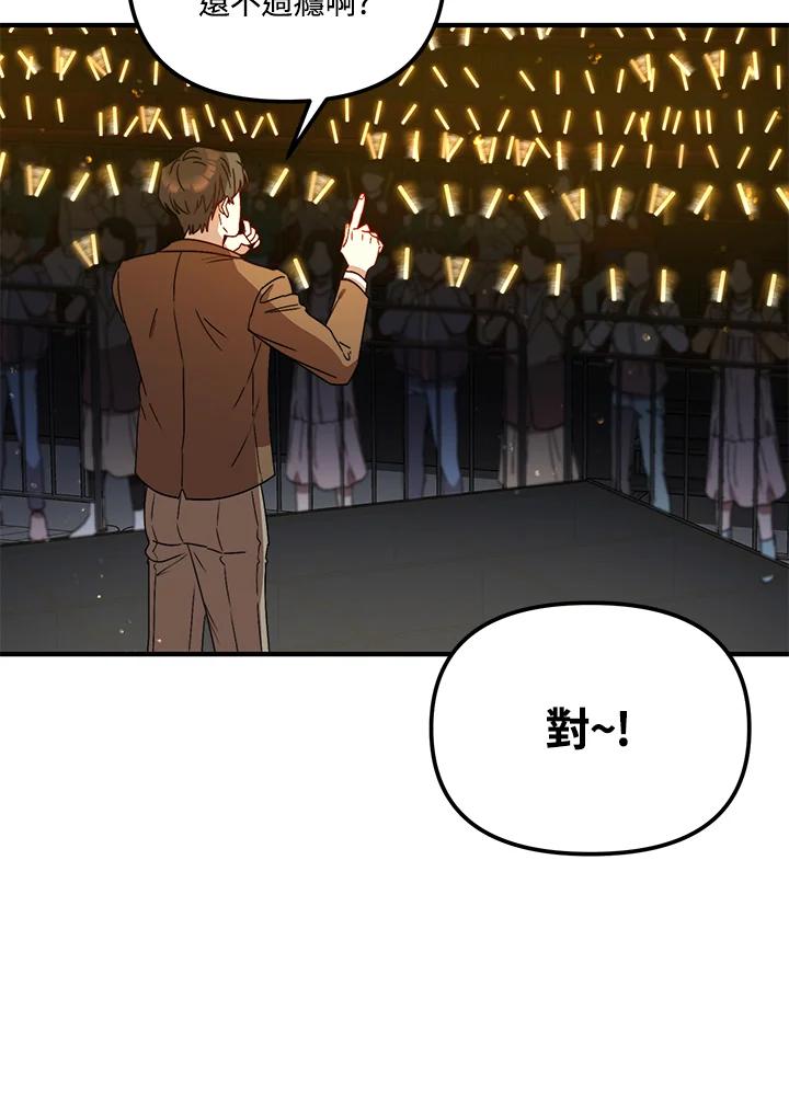 《超级巨星的才华书库》第15话 第31页