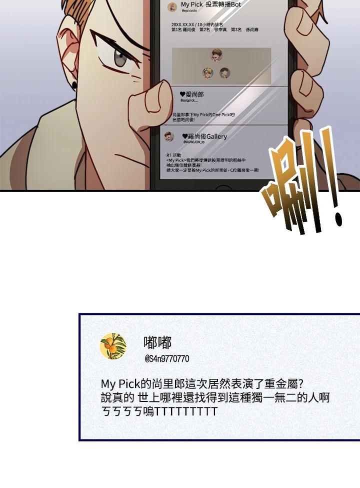 《超级巨星的才华书库》第15话 第95页