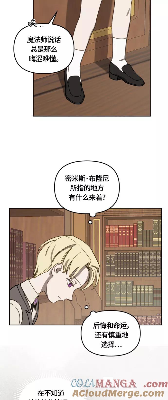 《皇帝倒转时间的理由》第15话 第43页