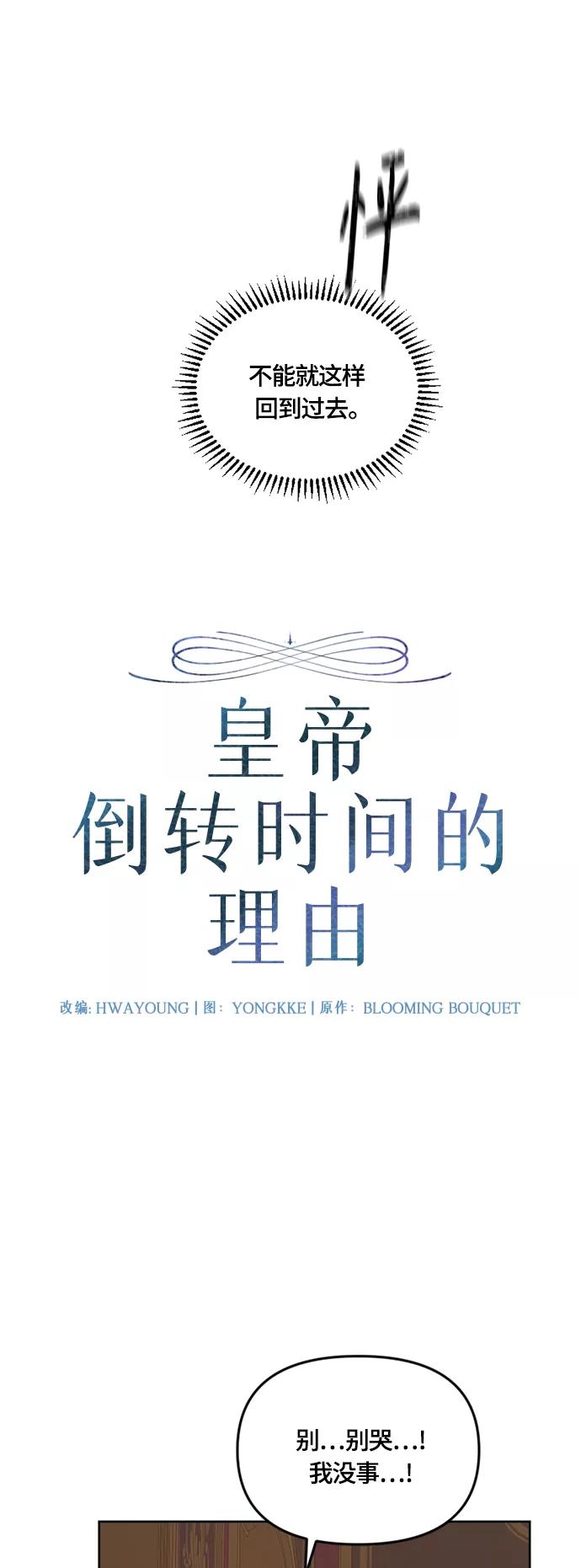 《皇帝倒转时间的理由》第15话 第5页