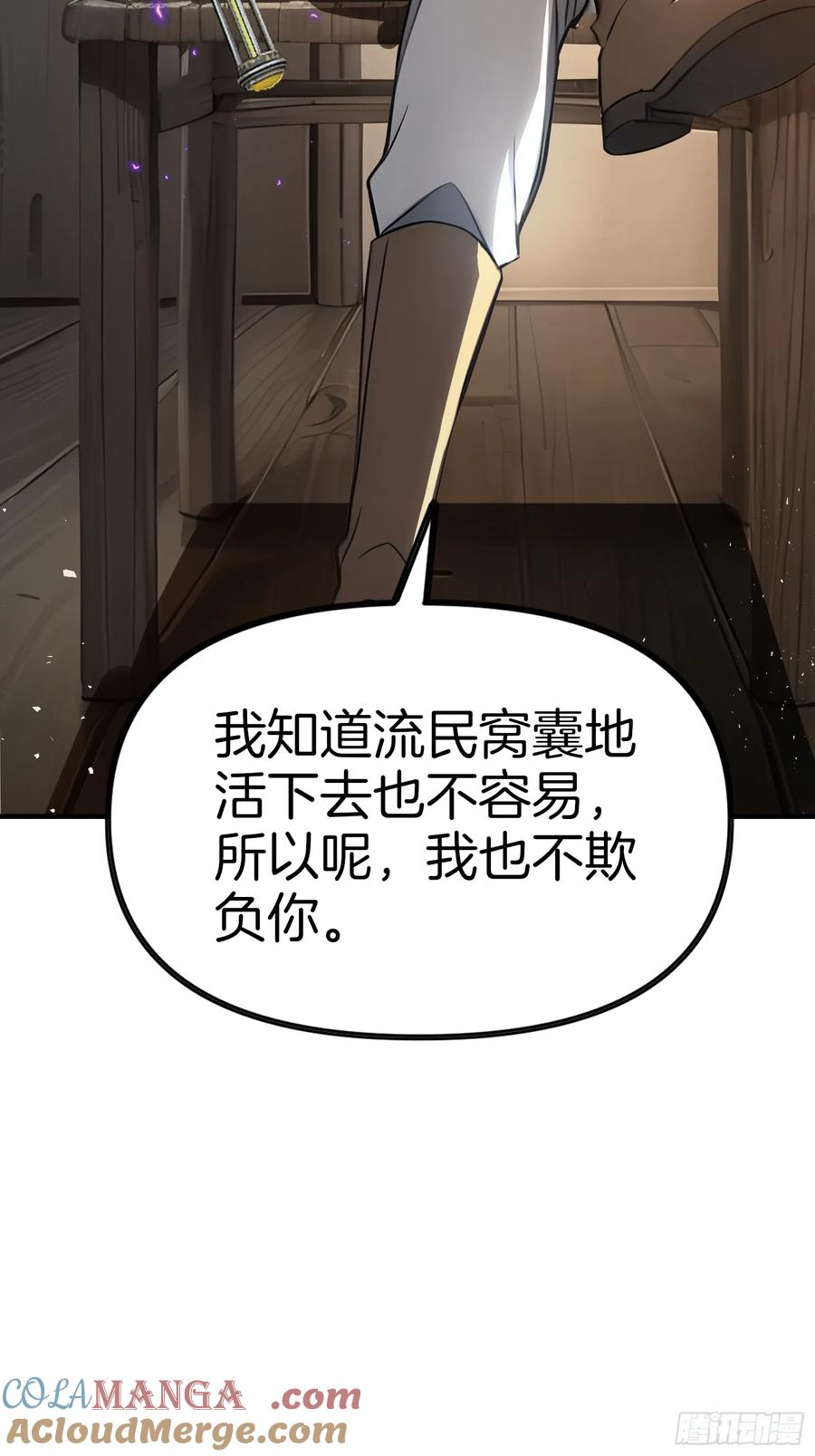 《浩劫余生》14 栽赃祸害 第34页