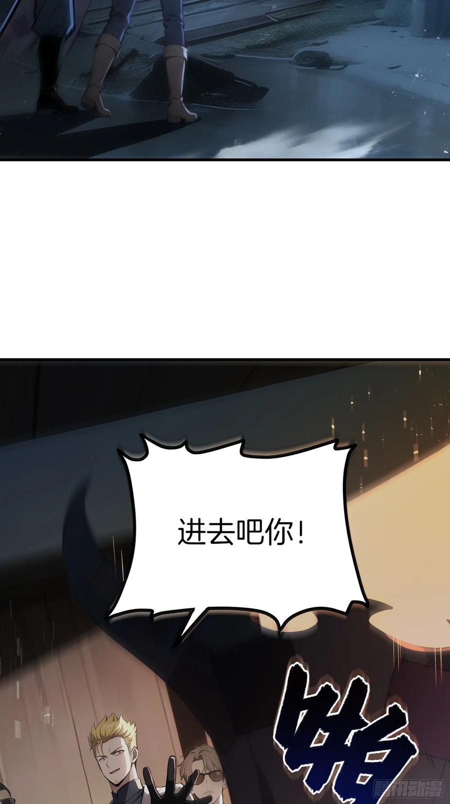 《浩劫余生》14 栽赃祸害 第30页