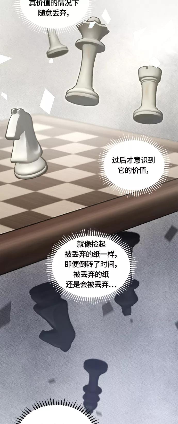 《皇帝倒转时间的理由》第15话 第44页