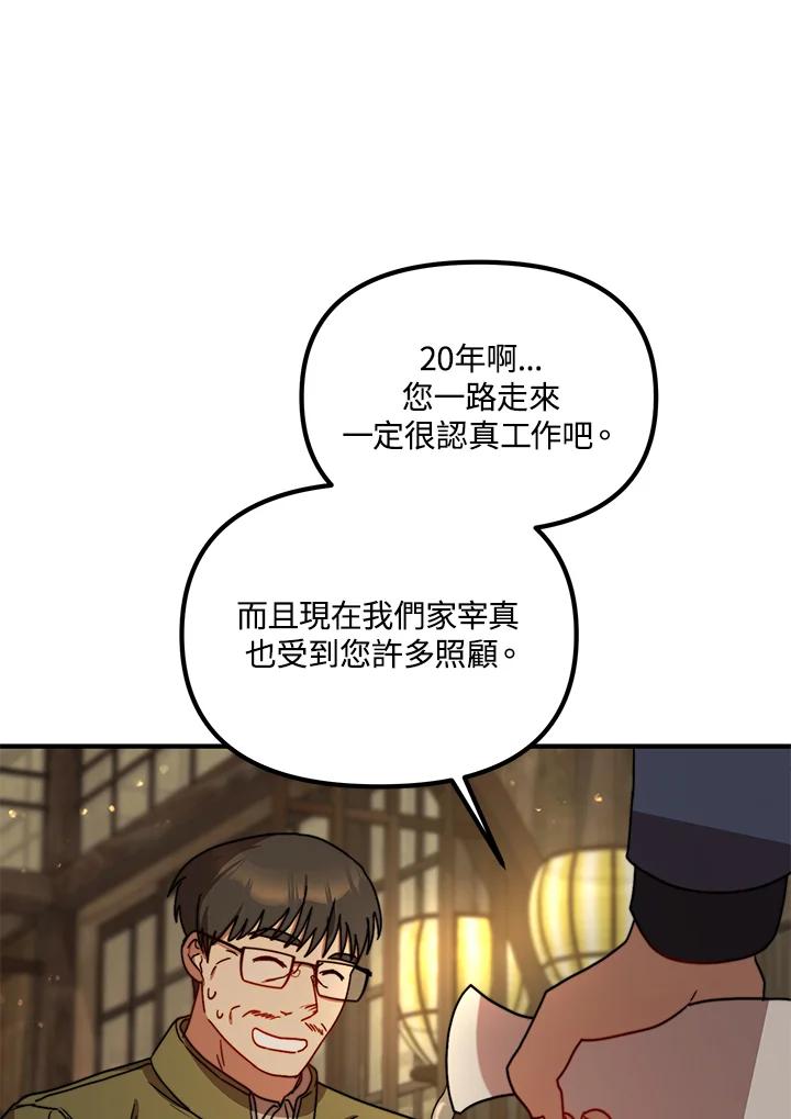 《超级巨星的才华书库》第15话 第103页