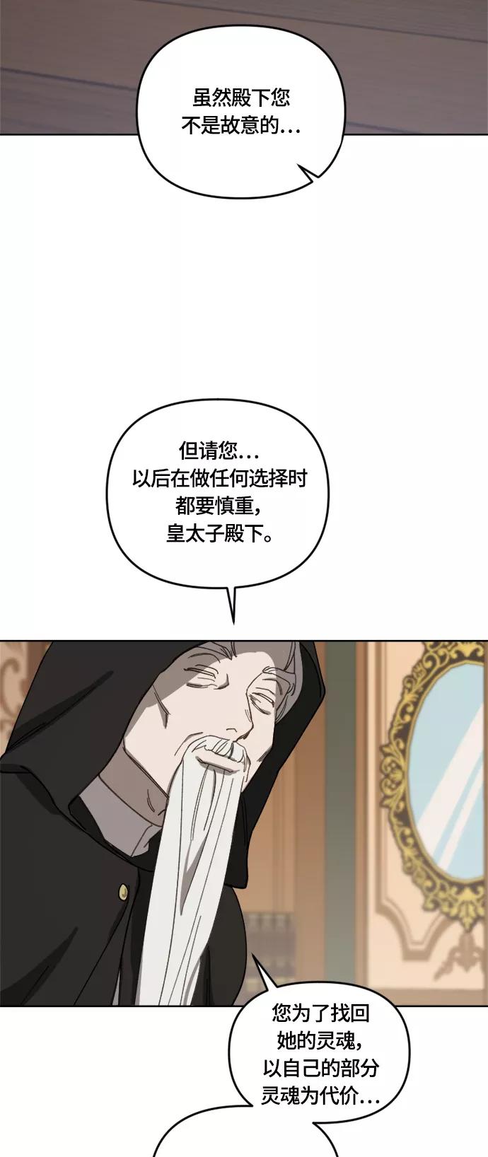 《皇帝倒转时间的理由》第15话 第41页
