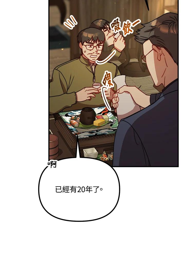 《超级巨星的才华书库》第15话 第102页