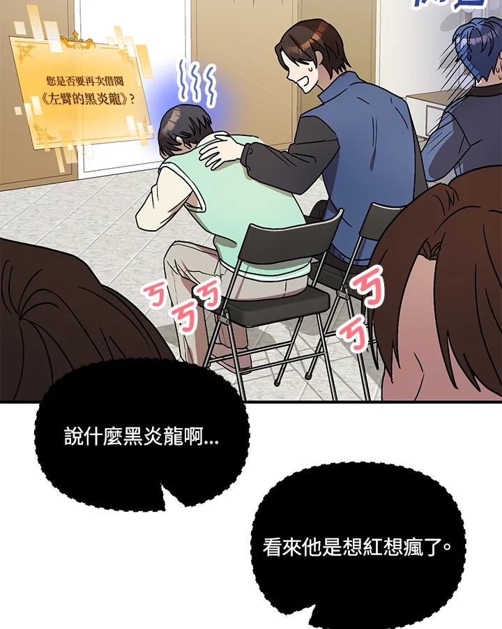 《超级巨星的才华书库》第15话 第44页