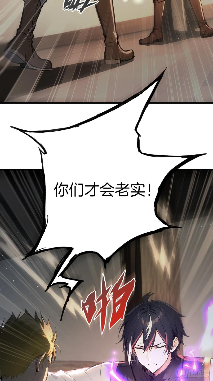 《浩劫余生》14 栽赃祸害 第39页