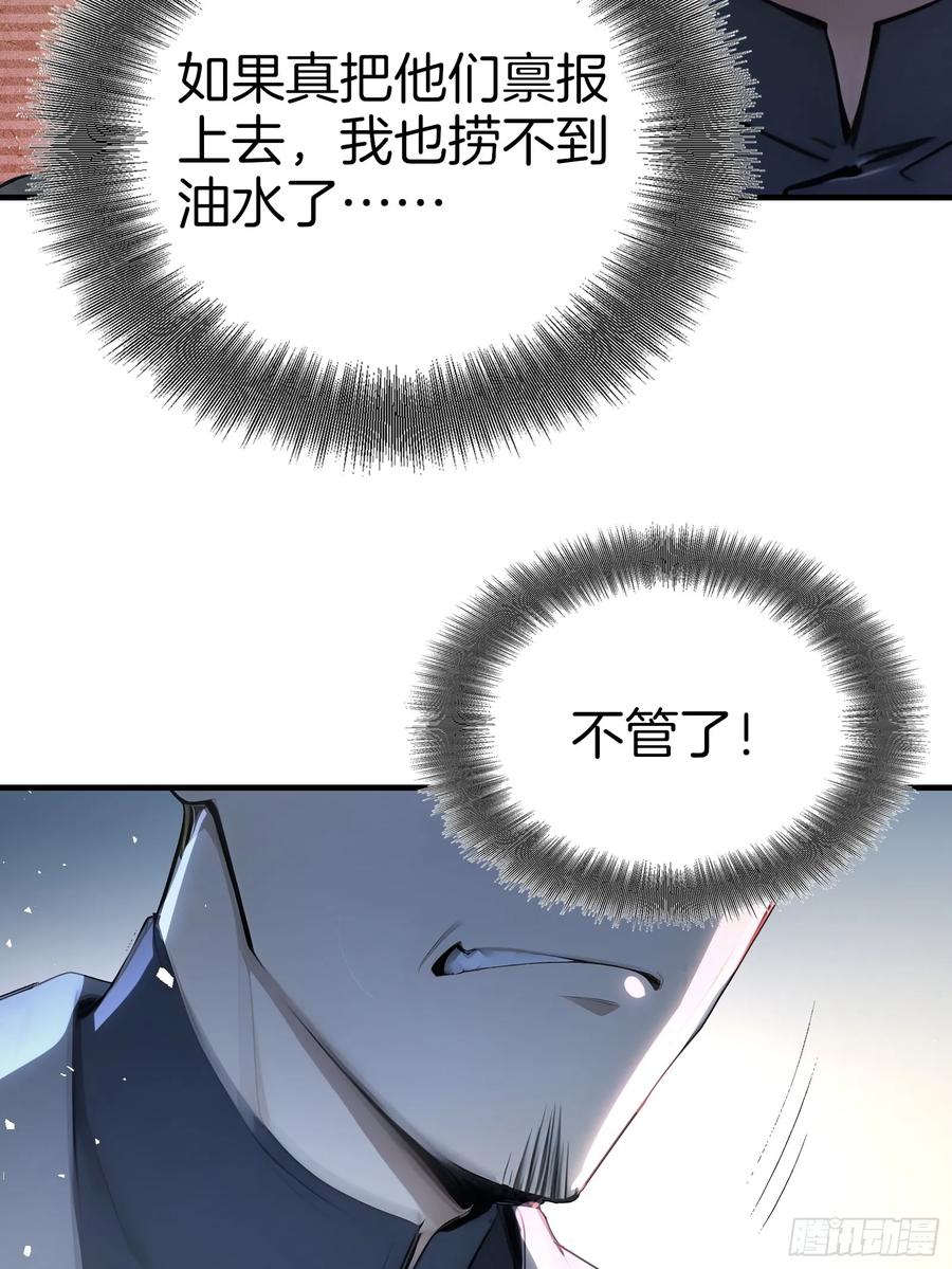 《浩劫余生》14 栽赃祸害 第51页
