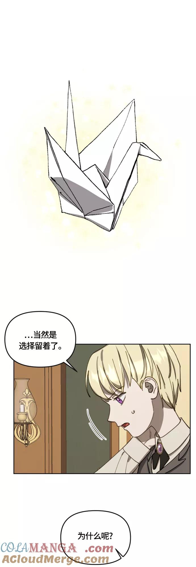 《皇帝倒转时间的理由》第15话 第37页
