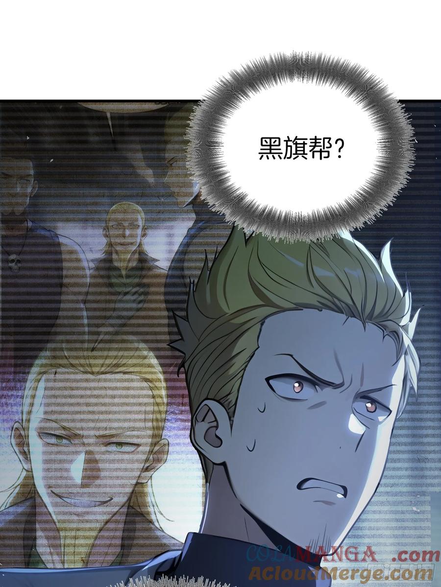 《浩劫余生》14 栽赃祸害 第46页