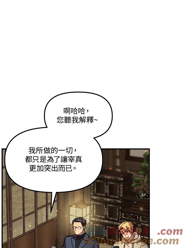 《超级巨星的才华书库》第15话 第93页