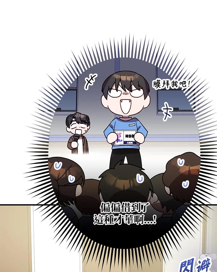 《超级巨星的才华书库》第15话 第43页