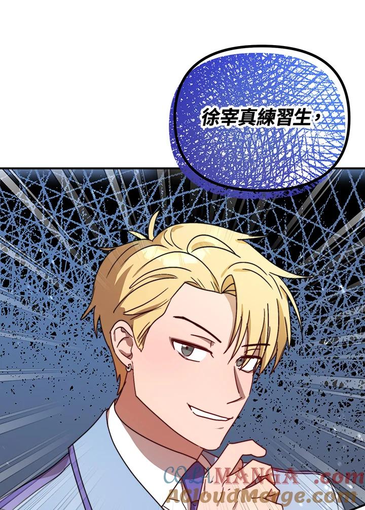 《超级巨星的才华书库》第16话 第49页