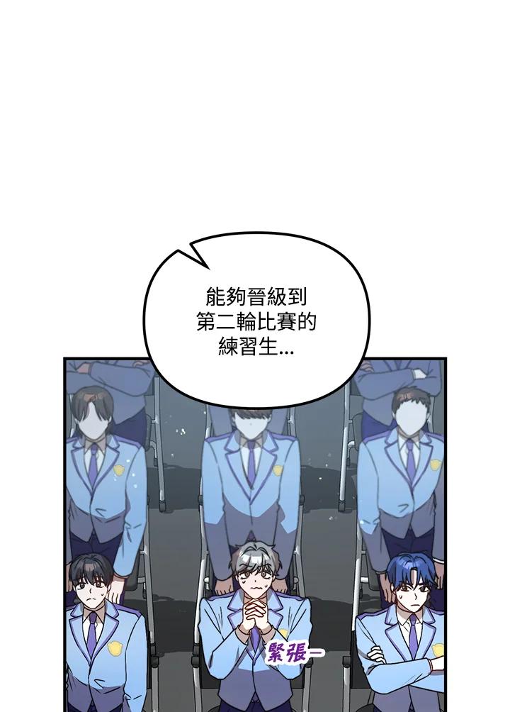 《超级巨星的才华书库》第16话 第6页