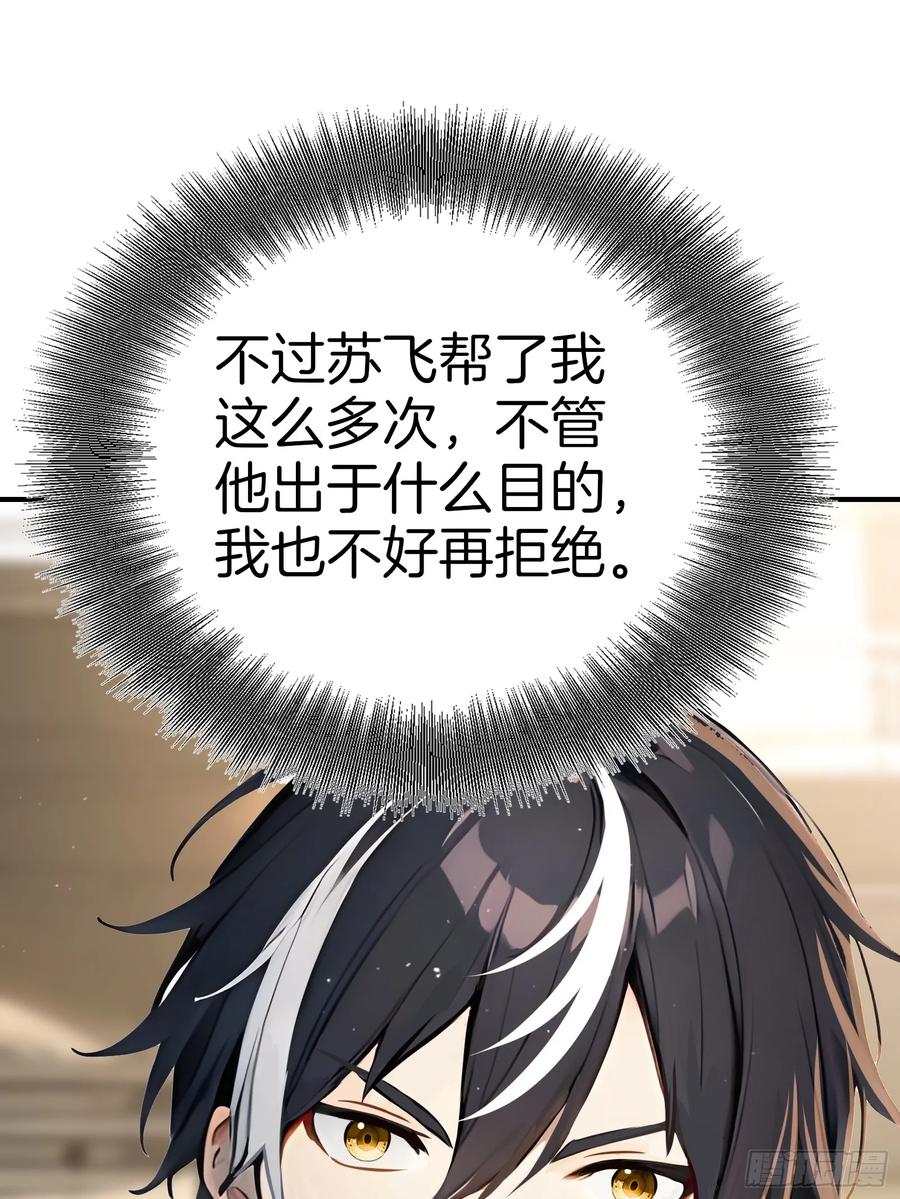 《浩劫余生》15 生死解救！ 第72页