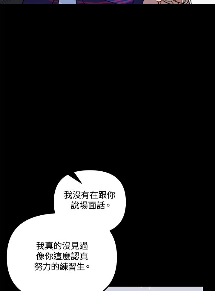 《超级巨星的才华书库》第16话 第91页
