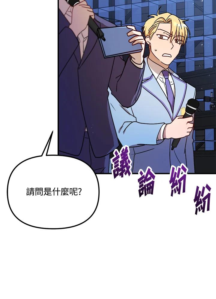 《超级巨星的才华书库》第16话 第62页