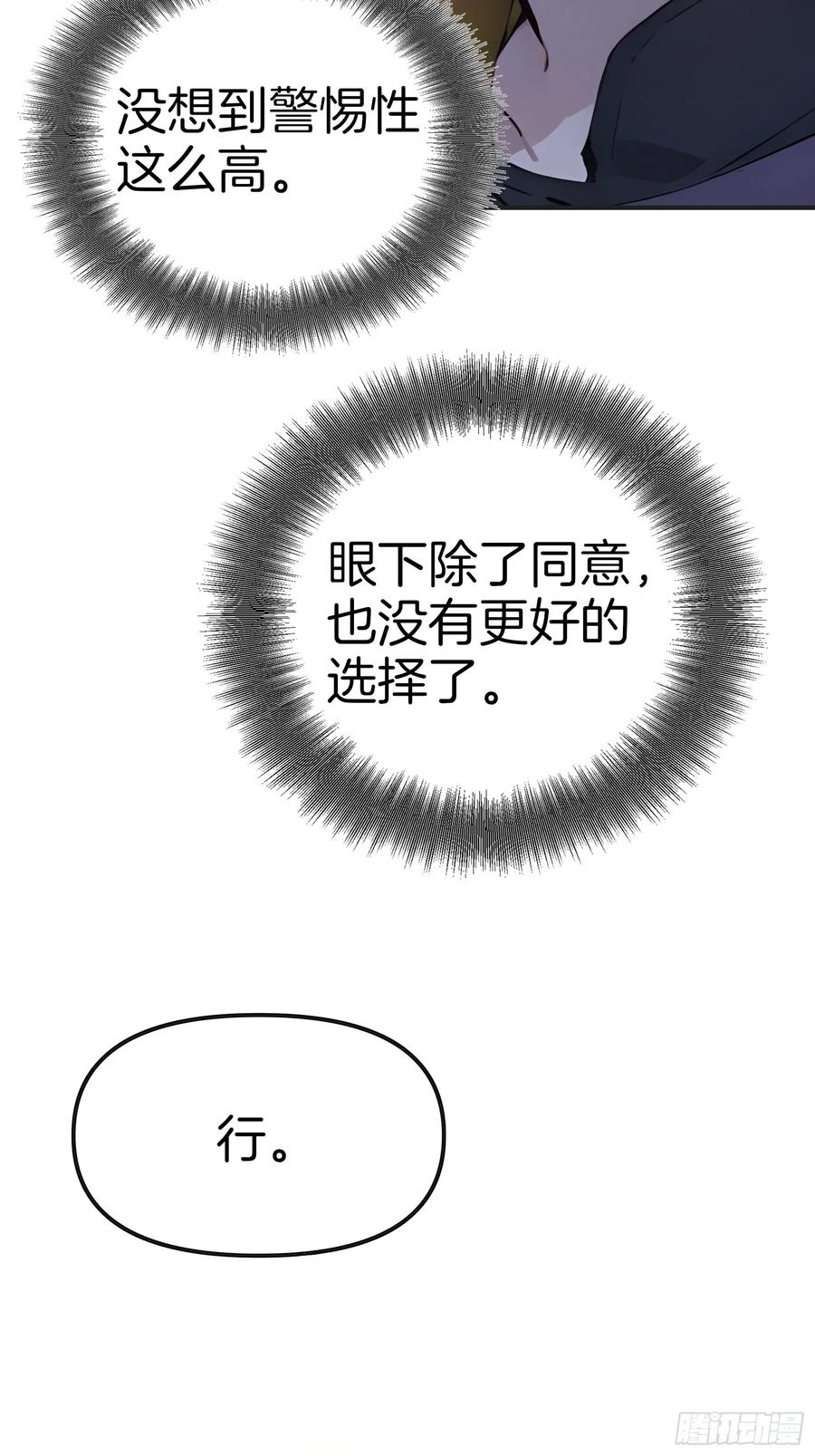 《浩劫余生》15 生死解救！ 第59页
