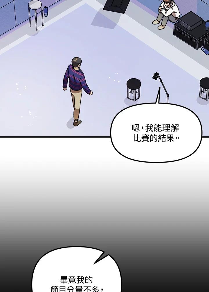 《超级巨星的才华书库》第16话 第74页