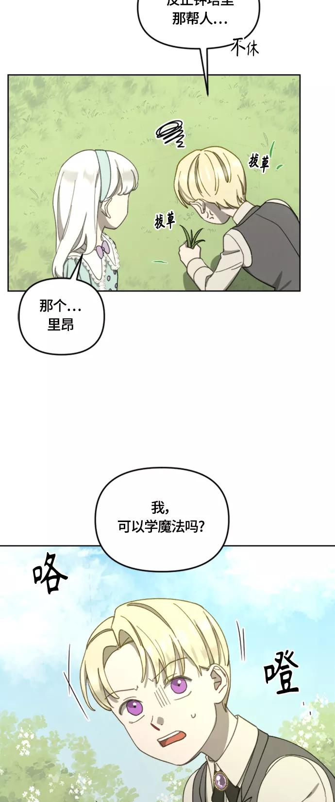 《皇帝倒转时间的理由》第16话 第24页