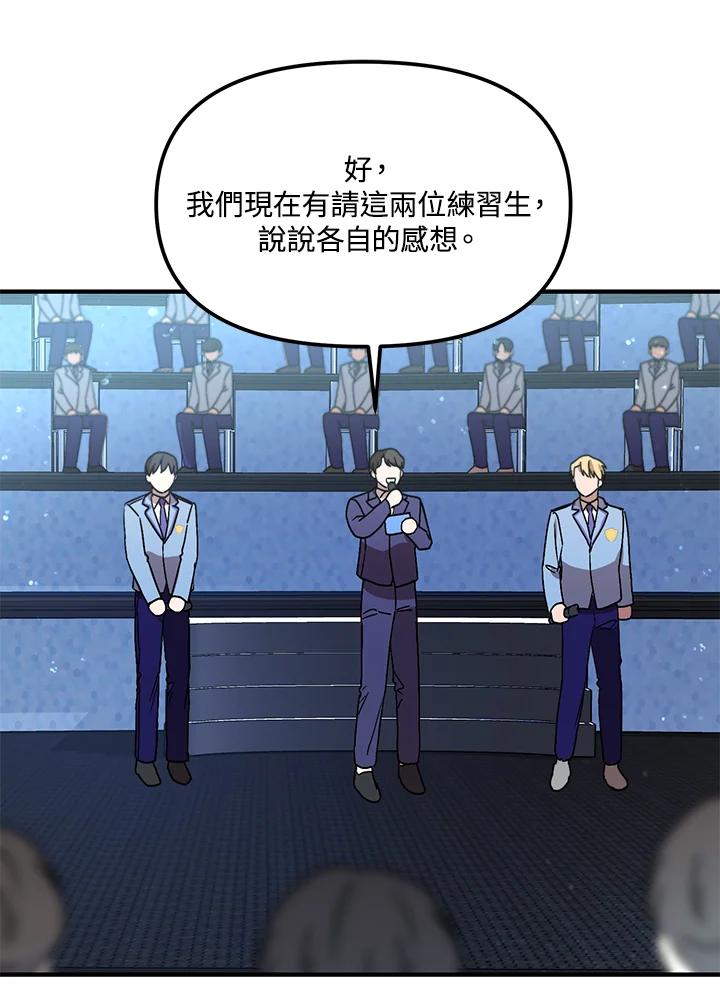 《超级巨星的才华书库》第16话 第54页