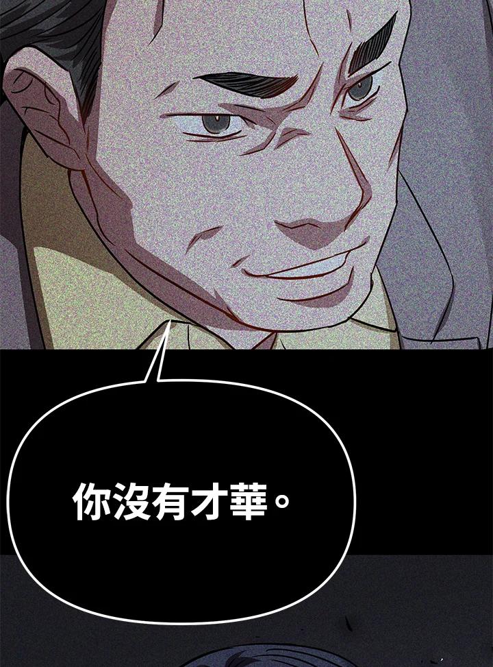 《超级巨星的才华书库》第16话 第86页