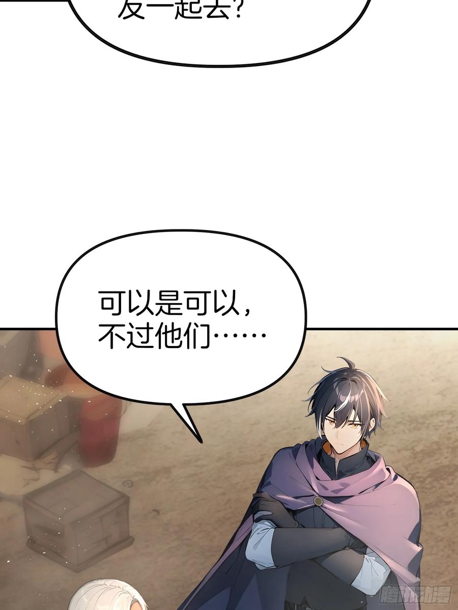 《浩劫余生》15 生死解救！ 第68页