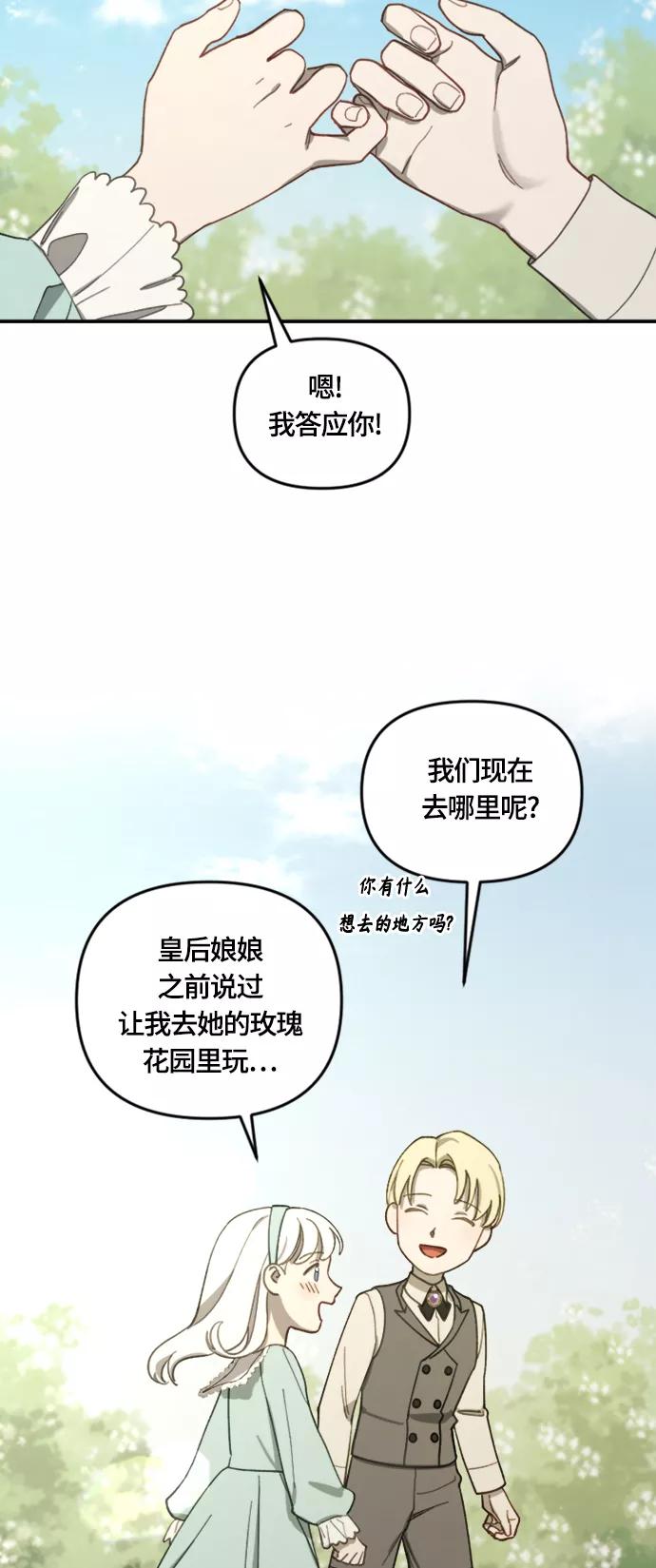 《皇帝倒转时间的理由》第16话 第30页