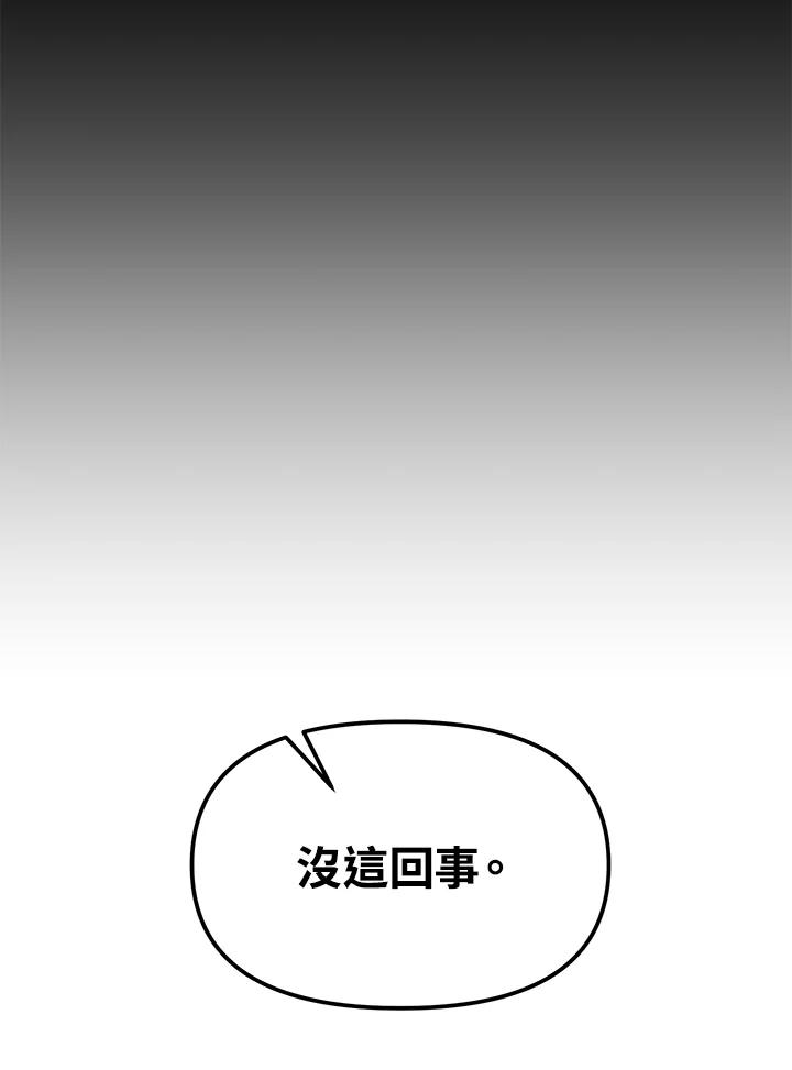 《超级巨星的才华书库》第16话 第88页