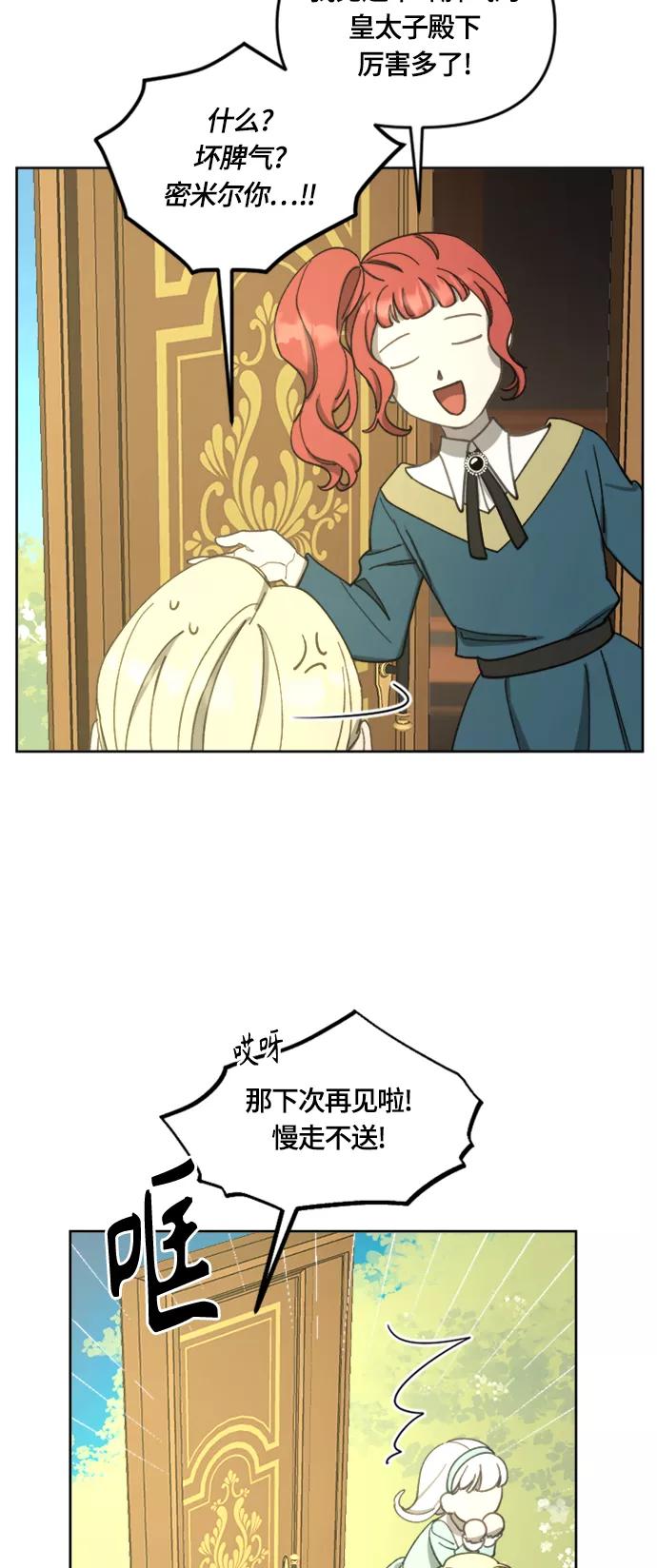 《皇帝倒转时间的理由》第16话 第21页