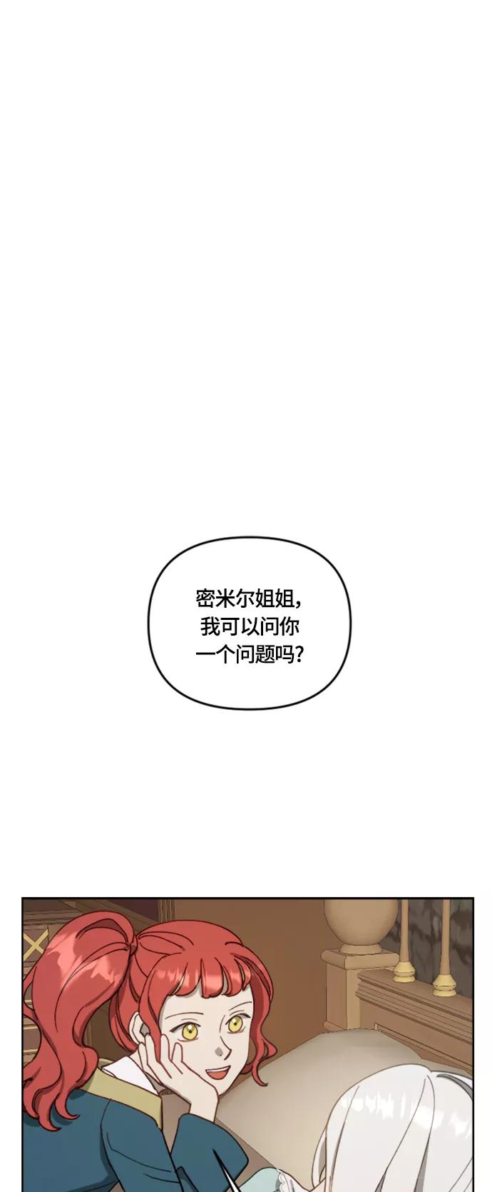《皇帝倒转时间的理由》第16话 第2页