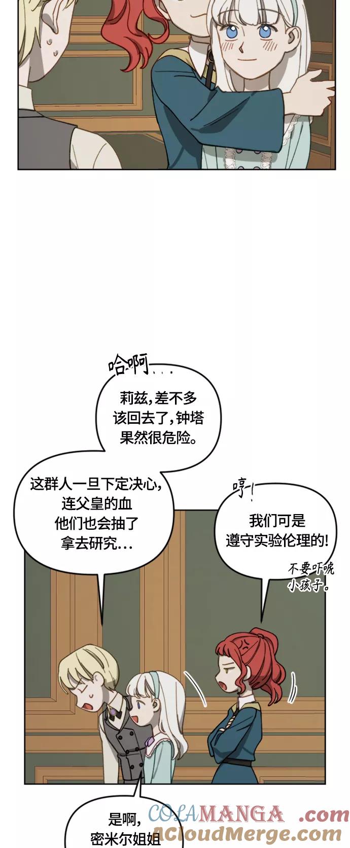 《皇帝倒转时间的理由》第16话 第13页