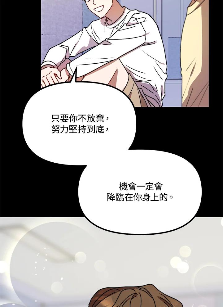 《超级巨星的才华书库》第16话 第30页