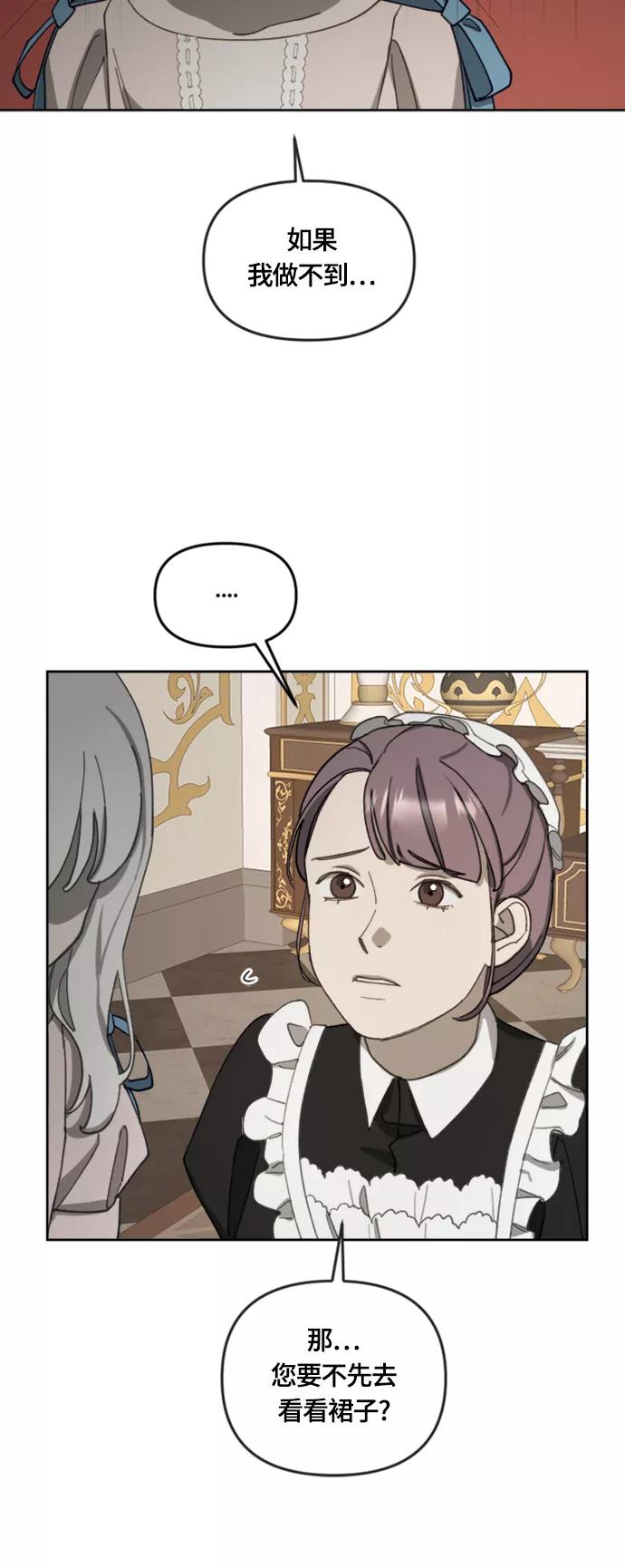 《皇帝倒转时间的理由》第16话 第45页