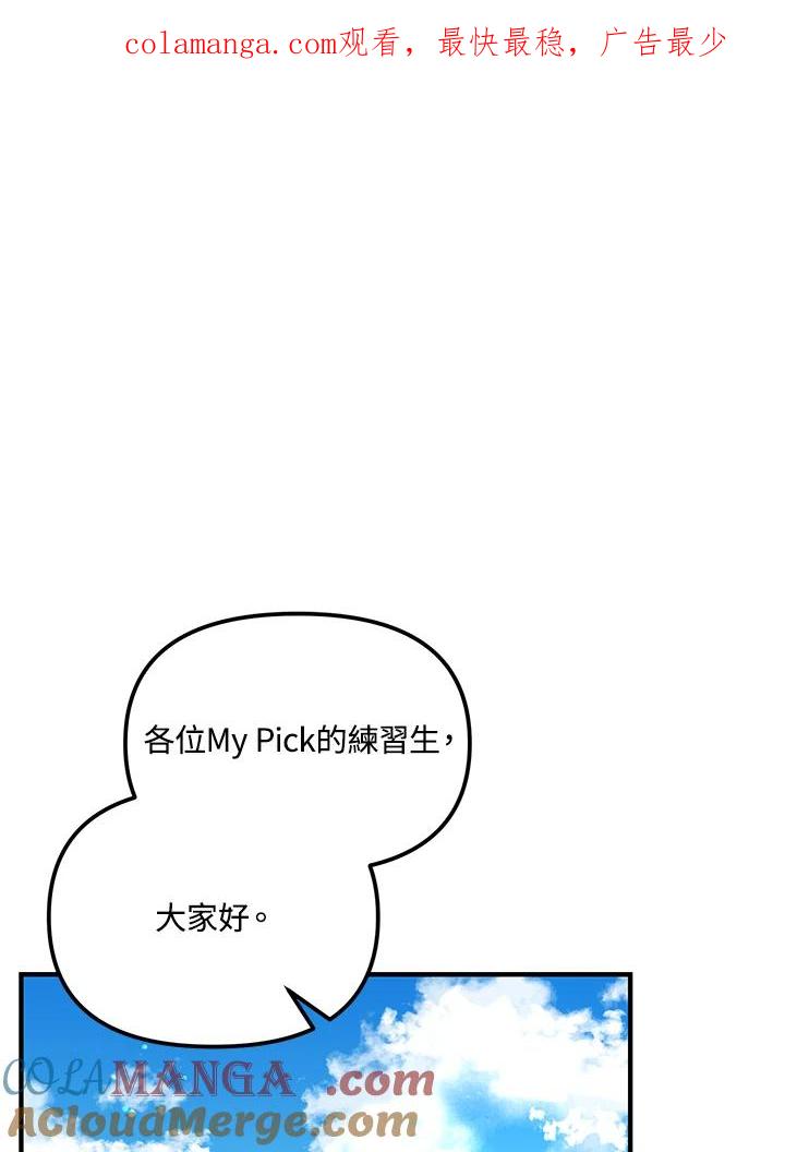 《超级巨星的才华书库》第16话 第1页